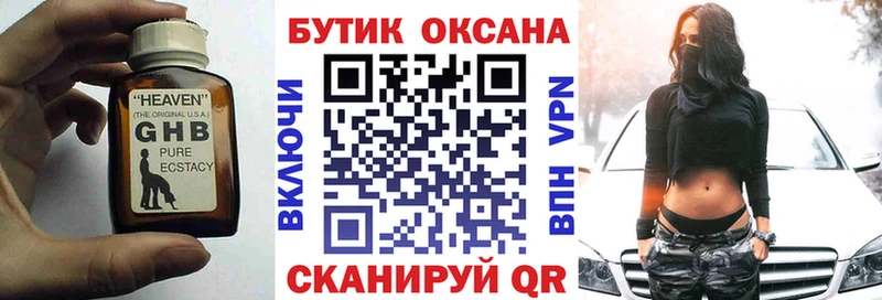 Купить закладки  Закаменск  БУТИРАТ жидкий экстази 